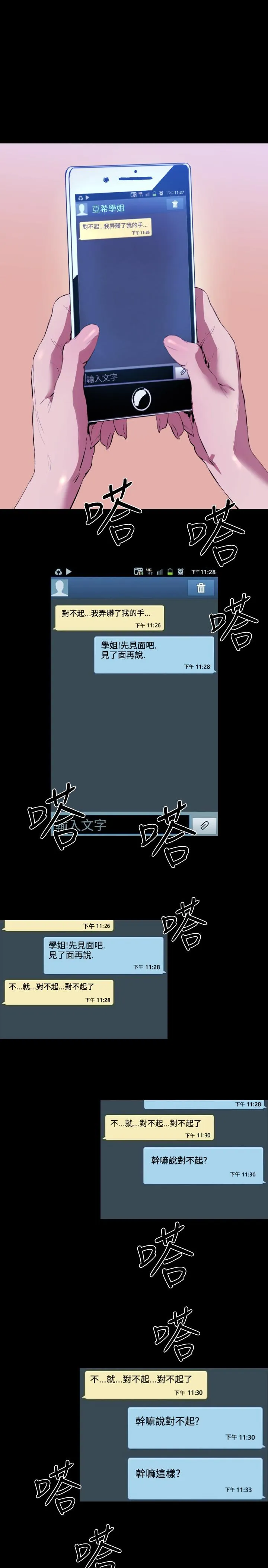 BALANCE 2章4节：NAKAMA 第15页