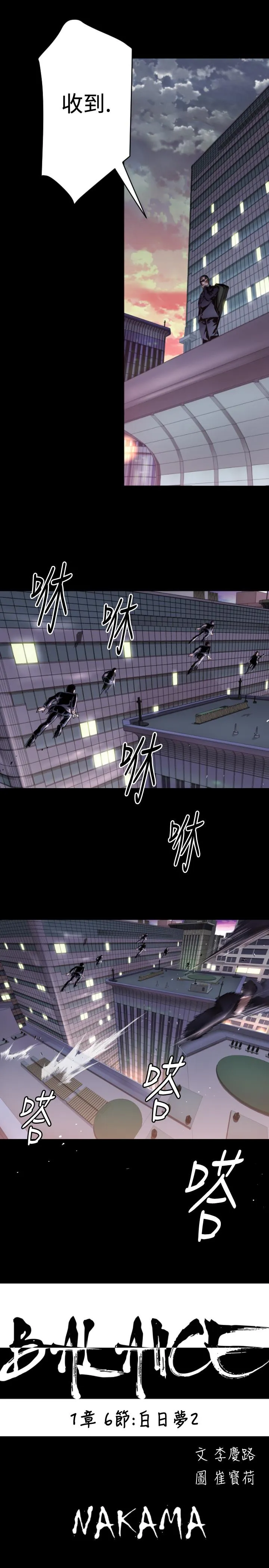 BALANCE 1章6节：白日梦2 第2页