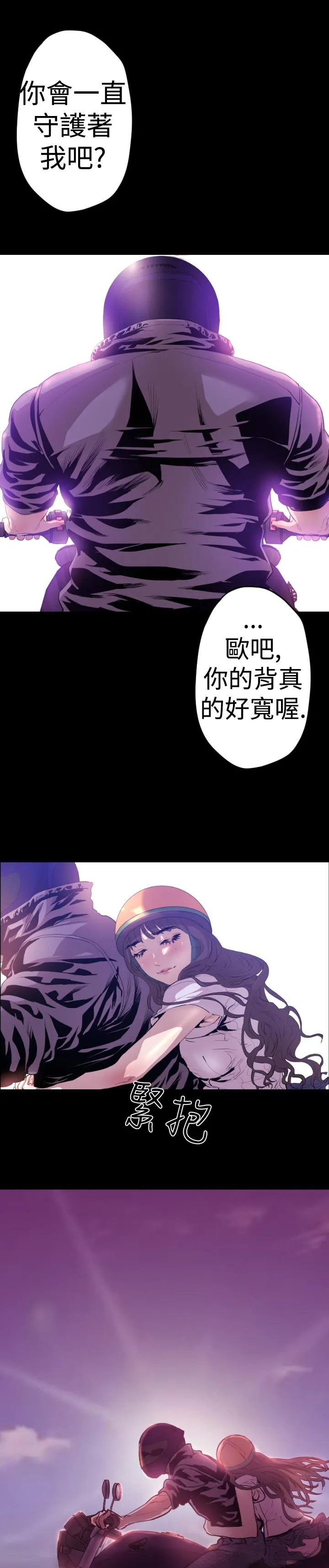 BALANCE 1章7节：暴风雨前夕 第20页