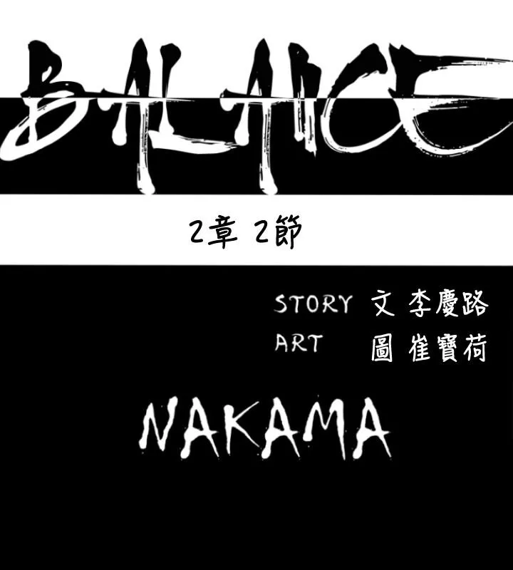 BALANCE 2章2节：NAKAMA 第3页