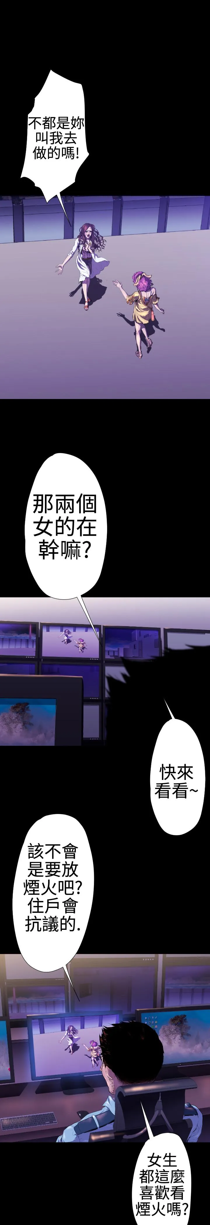 BALANCE 2章5节：NAKAMA 第10页
