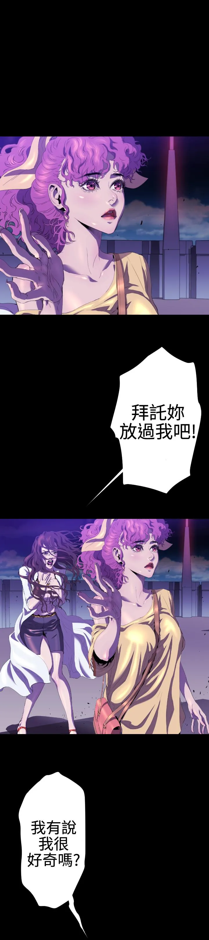 BALANCE 2章5节：NAKAMA 第7页