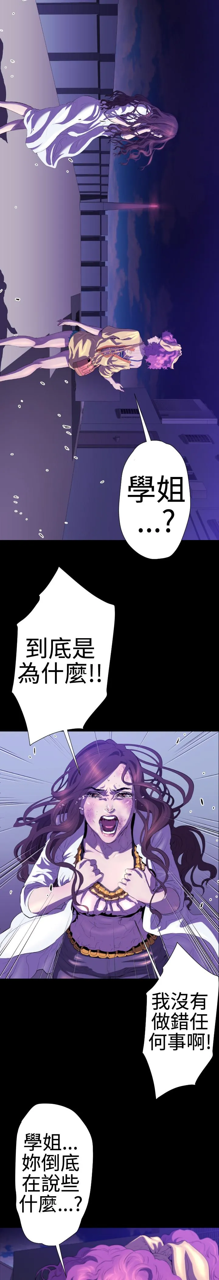 BALANCE 2章5节：NAKAMA 第8页