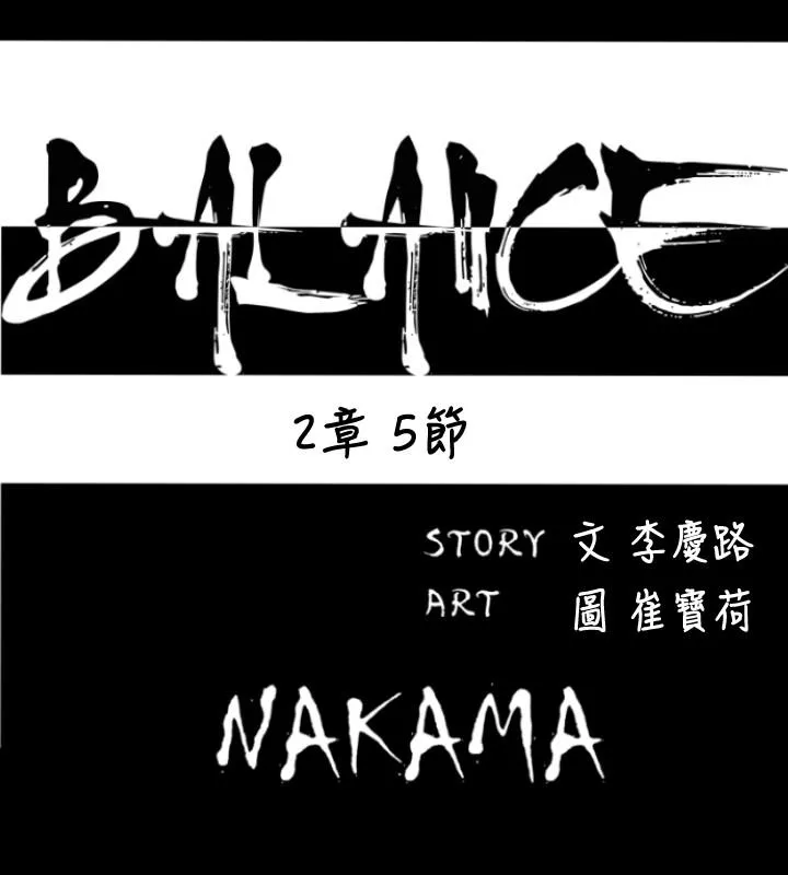 BALANCE 2章5节：NAKAMA 第2页