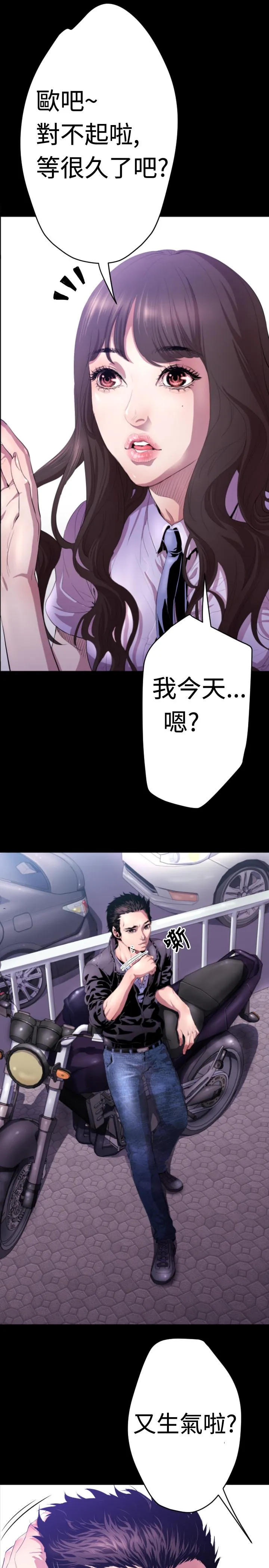 BALANCE 1章5节：白日梦 第9页