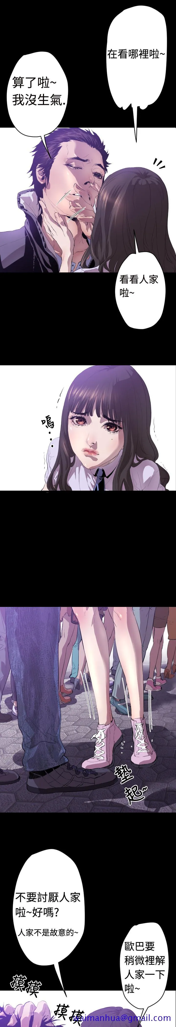 BALANCE 1章5节：白日梦 第11页