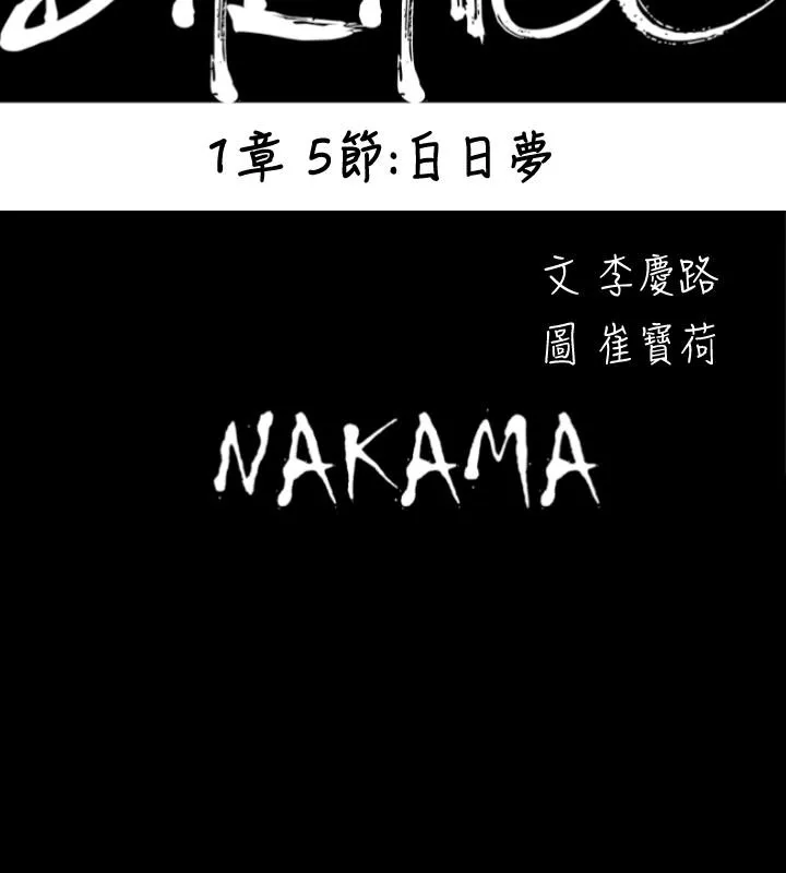 BALANCE 1章5节：白日梦 第4页