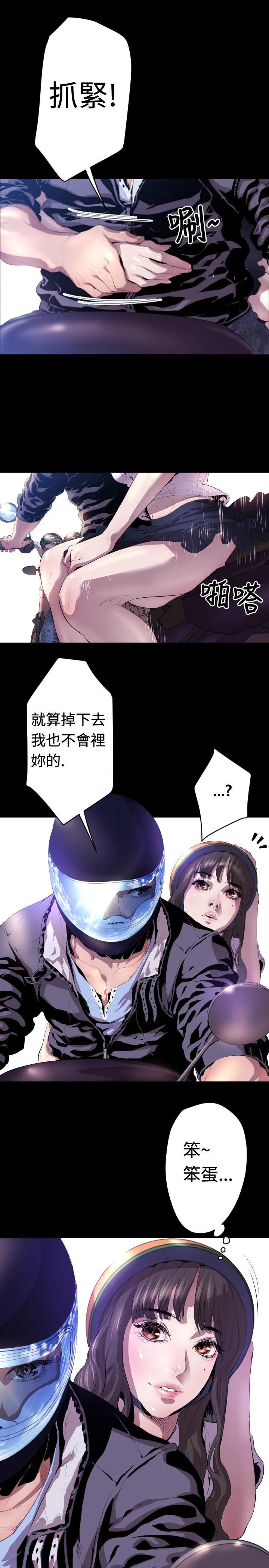 BALANCE 1章5节：白日梦 第17页