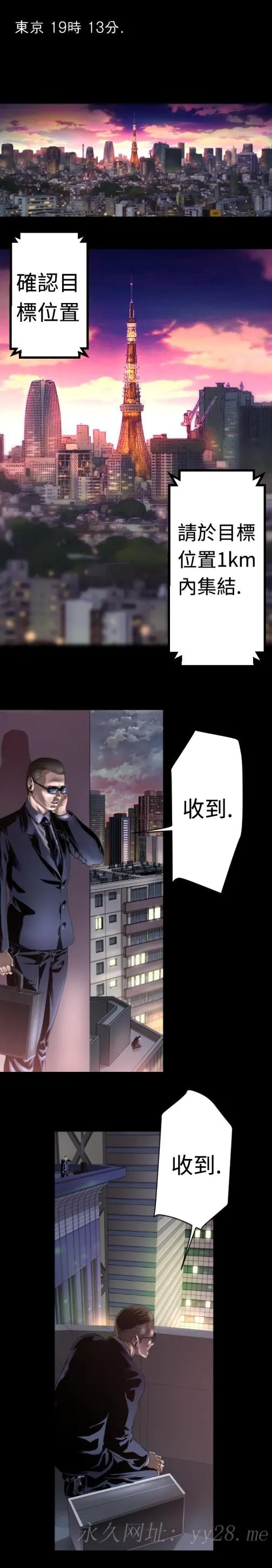 BALANCE 1章5节：白日梦 第23页
