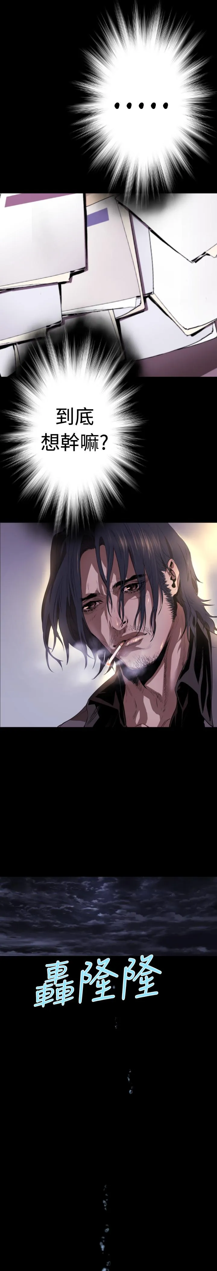 BALANCE 2章1节：NAKAMA 第18页