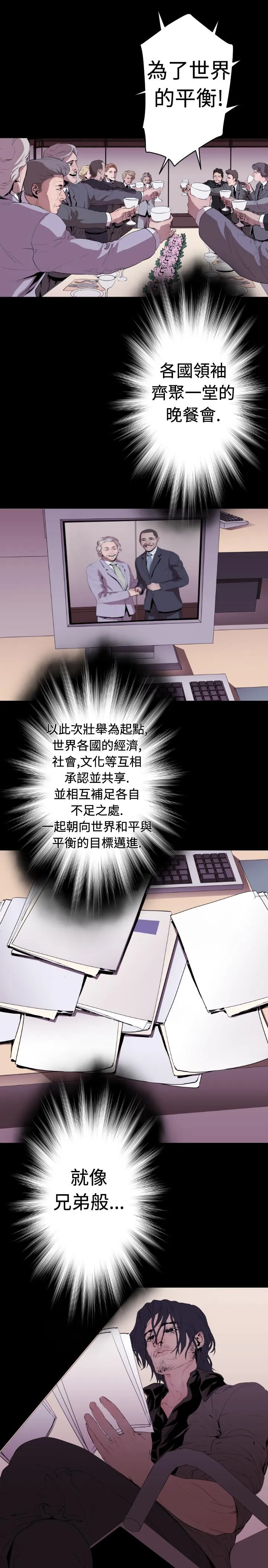 BALANCE 2章1节：NAKAMA 第4页