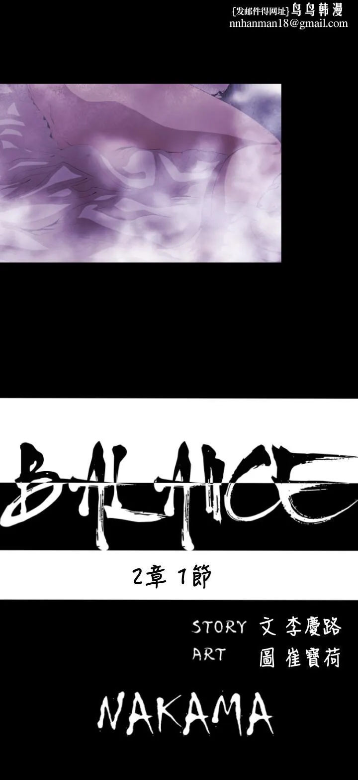 BALANCE 2章1节：NAKAMA 第1页