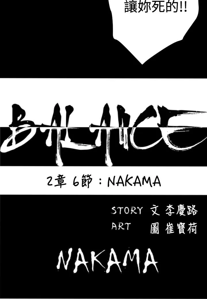 BALANCE 2章6节：NAKAMA 第4页