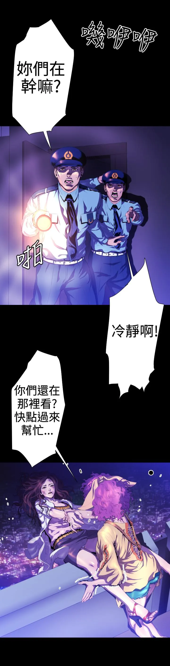 BALANCE 2章6节：NAKAMA 第5页