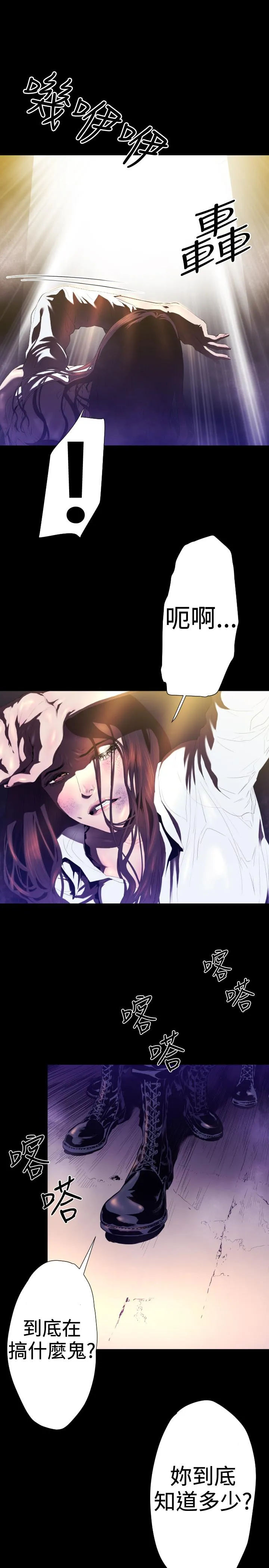 BALANCE 2章6节：NAKAMA 第8页
