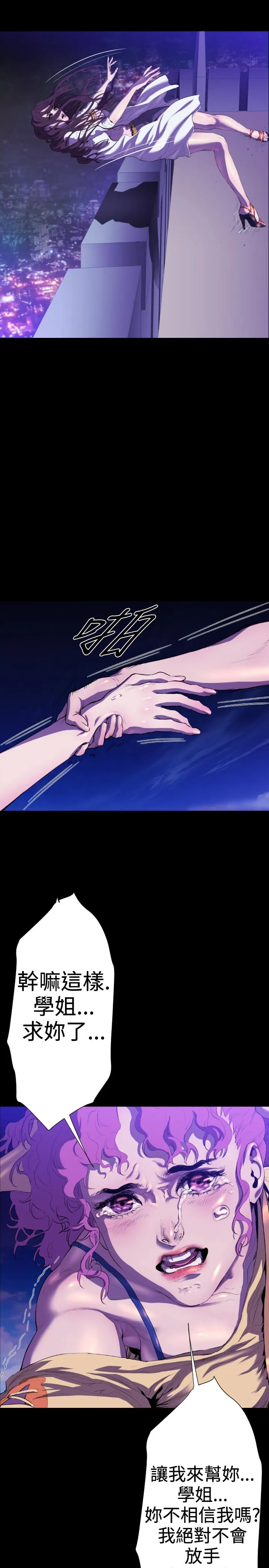 BALANCE 2章6节：NAKAMA 第3页