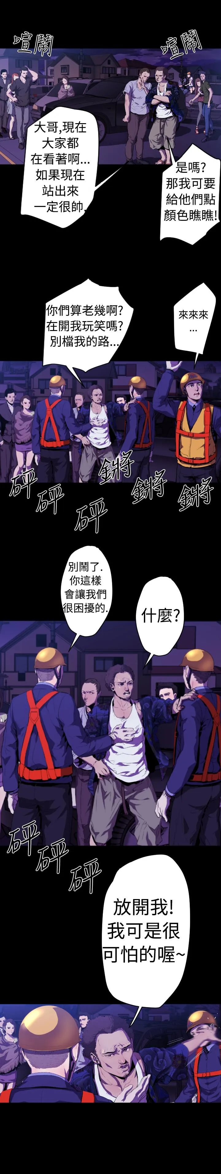 BALANCE 1章11节：阴谋 第7页