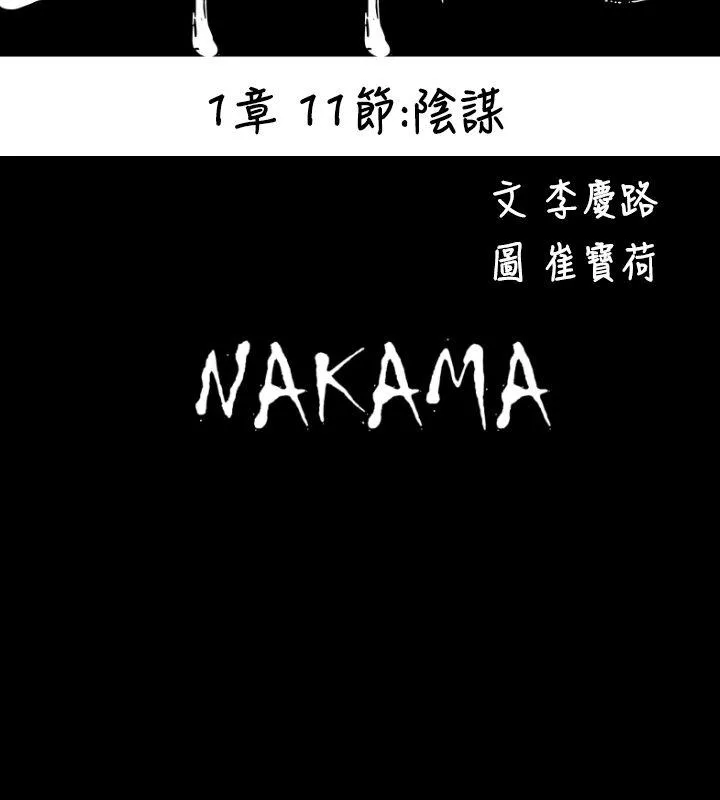 BALANCE 1章11节：阴谋 第4页