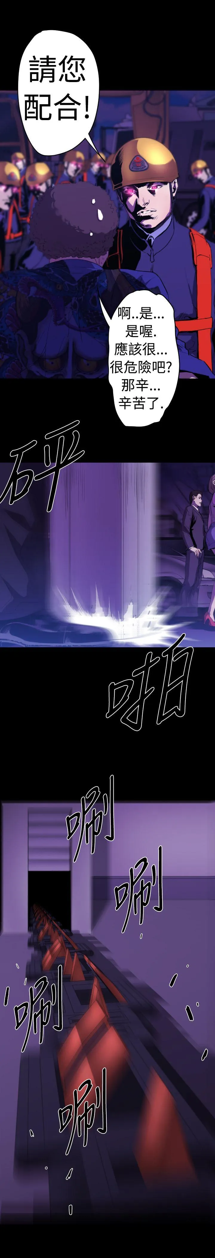 BALANCE 1章11节：阴谋 第10页