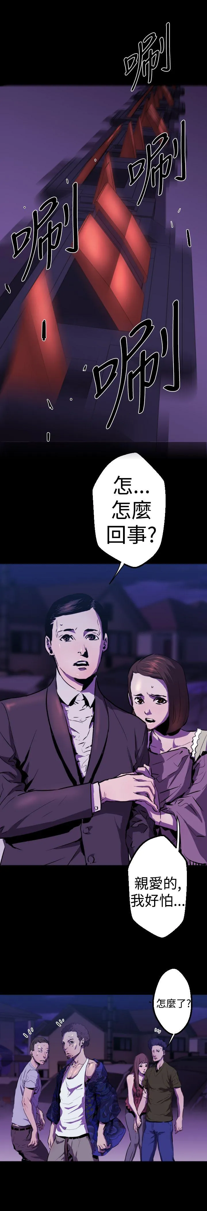 BALANCE 1章11节：阴谋 第12页