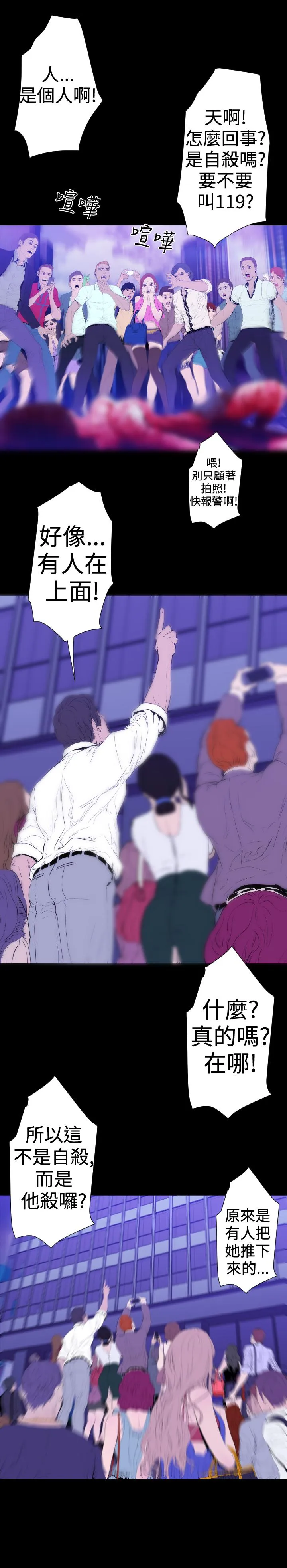 BALANCE 2章7节：NAKAMA 第7页