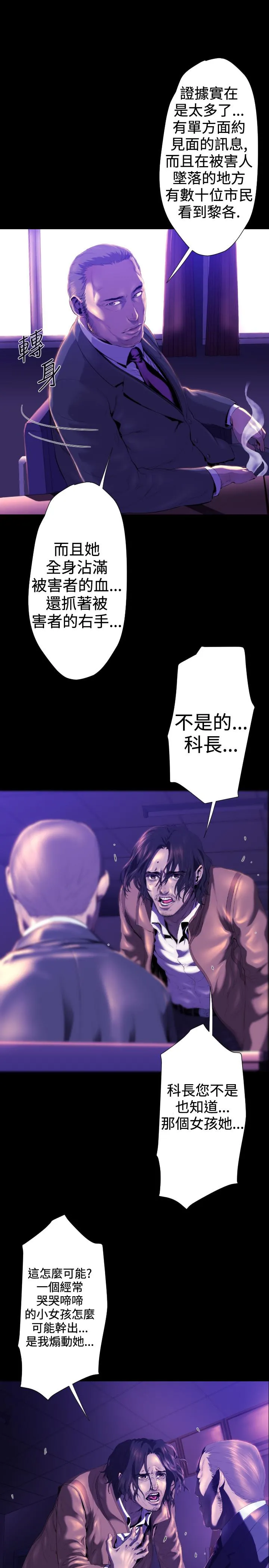 BALANCE 2章7节：NAKAMA 第19页