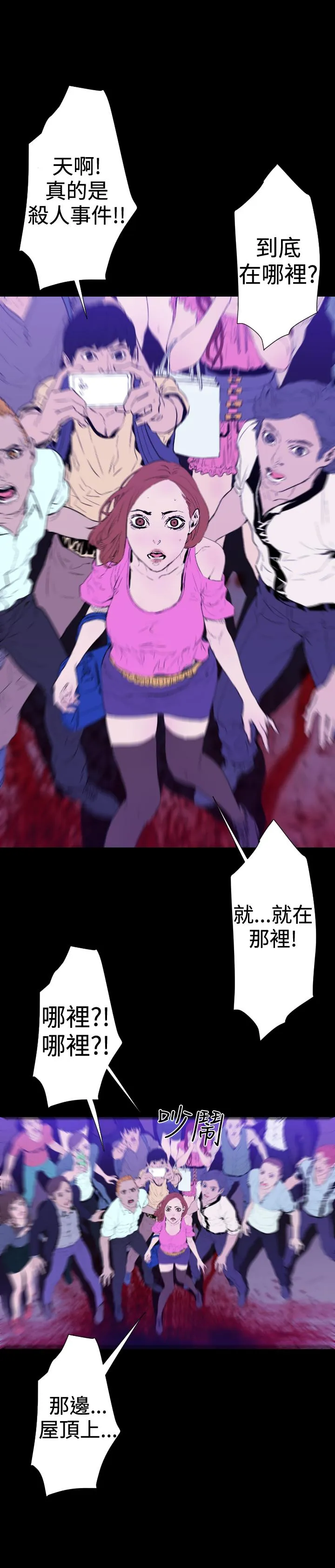 BALANCE 2章7节：NAKAMA 第8页