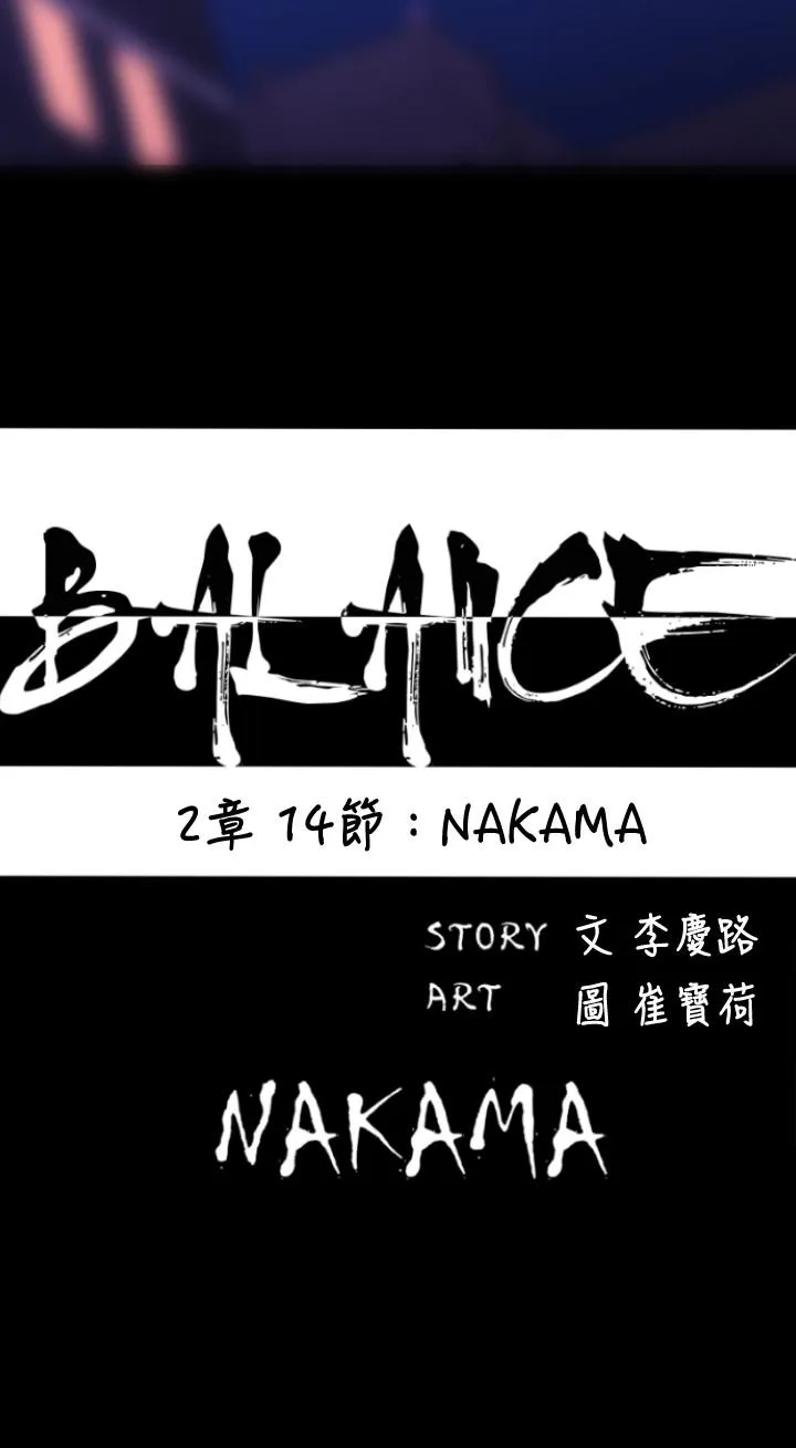 BALANCE 最终话 第4页