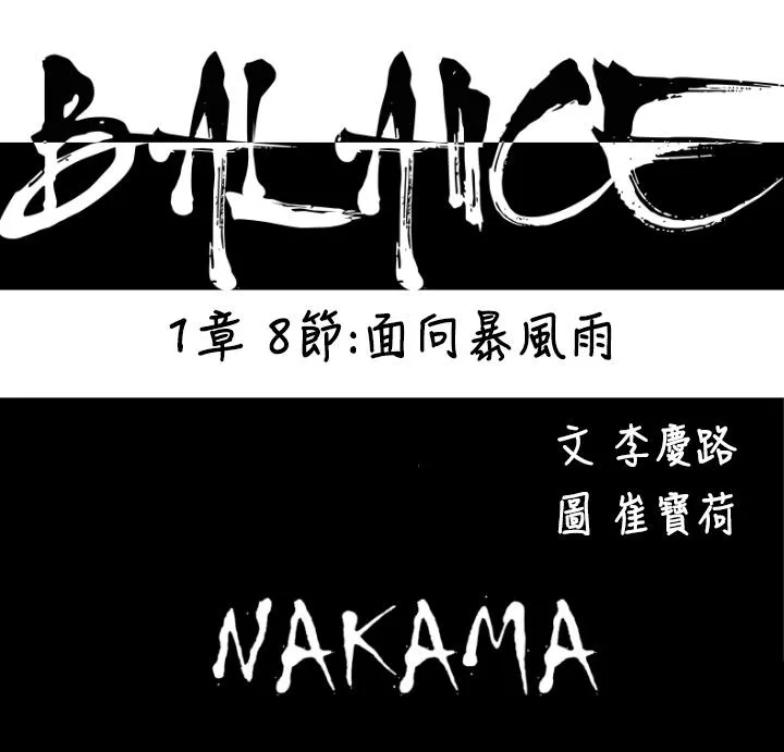 BALANCE 1章8节：面向暴风雨 第5页