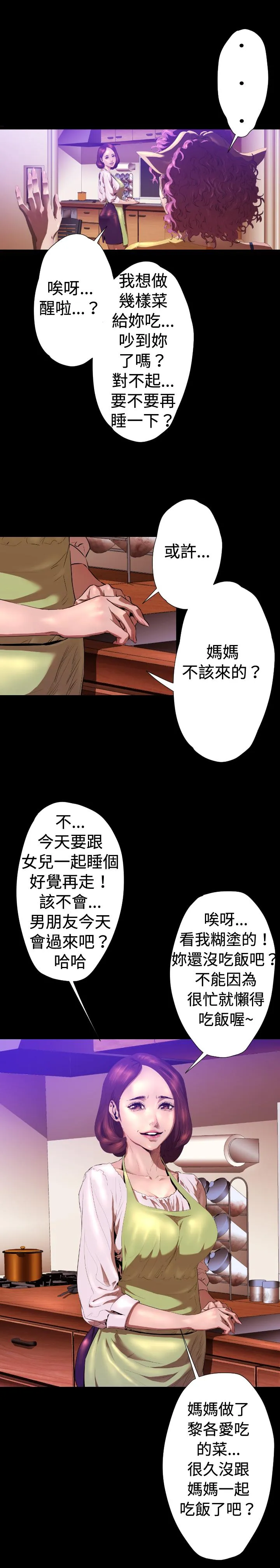 BALANCE 2章9节：NAKAMA 第14页