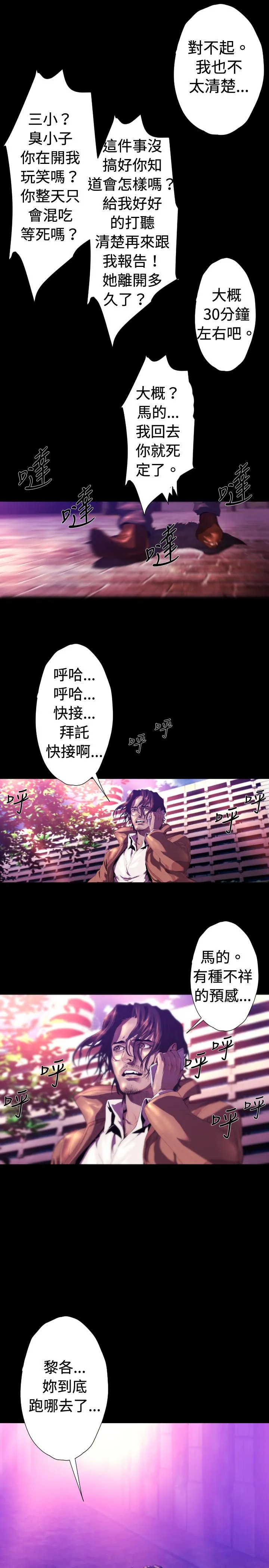 BALANCE 2章9节：NAKAMA 第5页