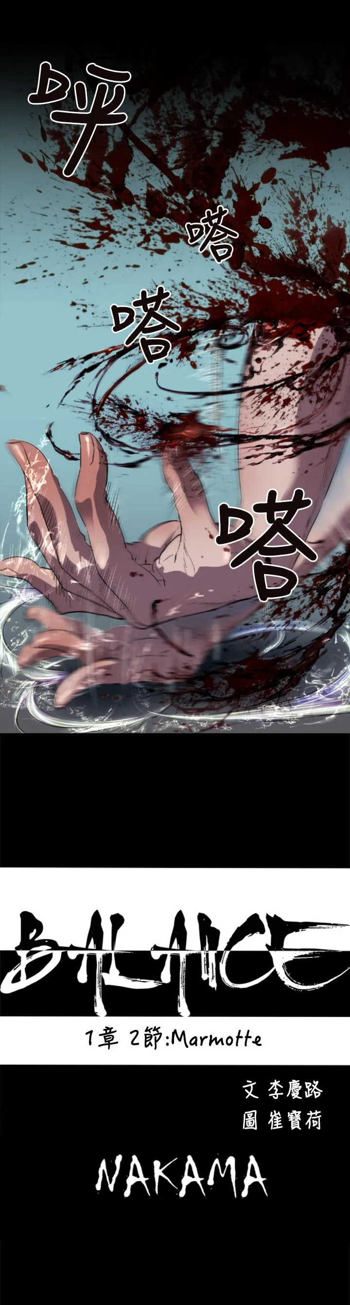 BALANCE 1章2节：Marmotte 第5页