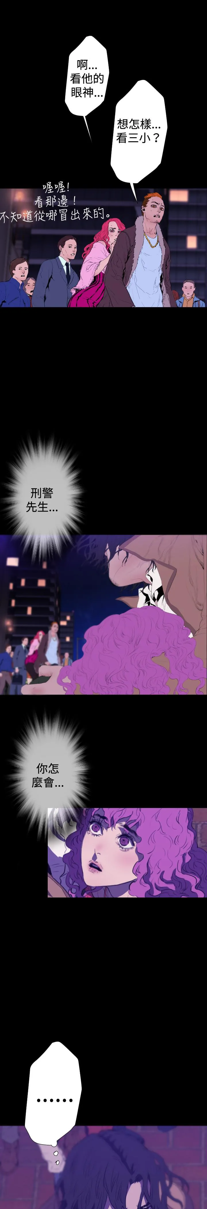 BALANCE 2章13节：NAKAMA 第17页