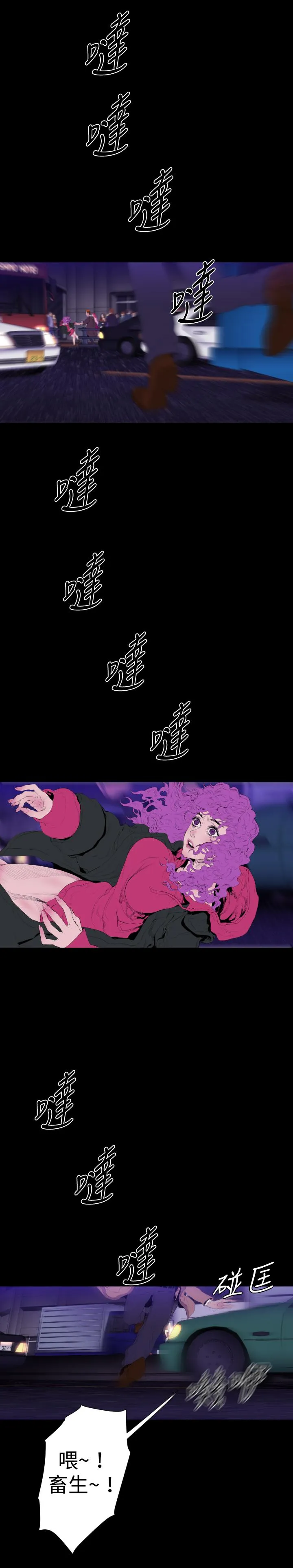 BALANCE 2章13节：NAKAMA 第14页