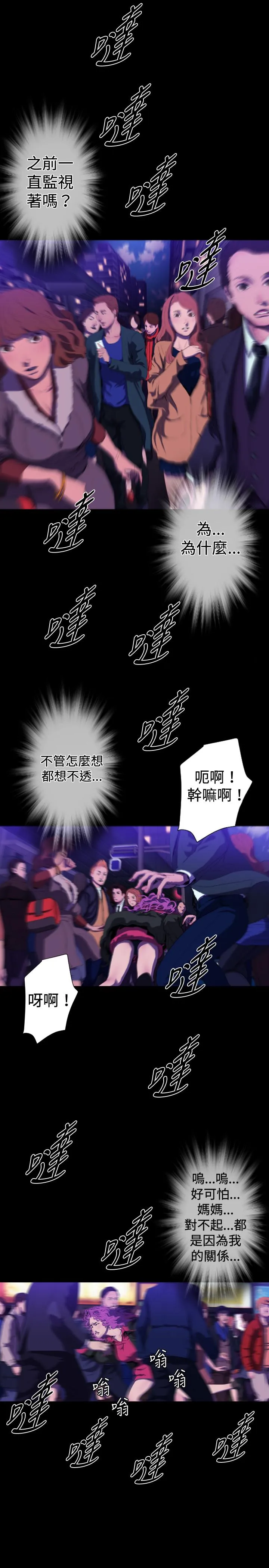 BALANCE 2章13节：NAKAMA 第8页