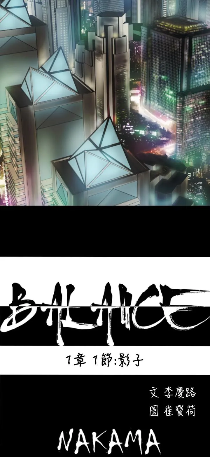 BALANCE 1章1节：影子 第2页