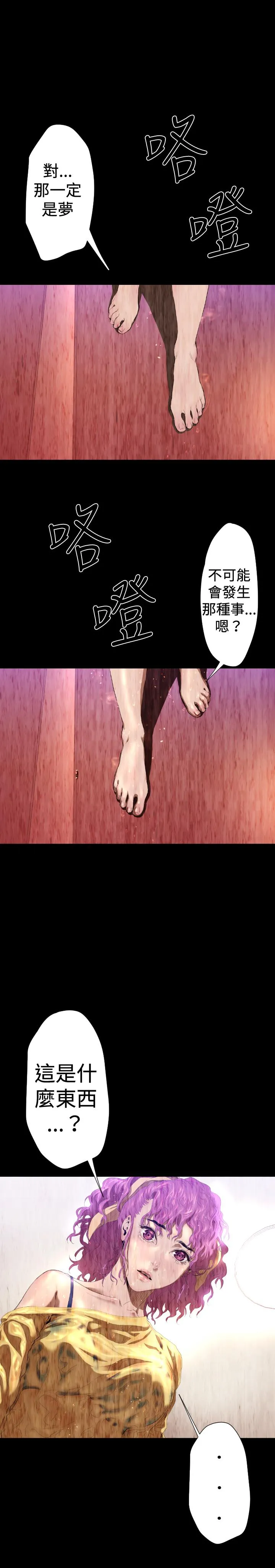 BALANCE 2章11节：NAKAMA 第17页