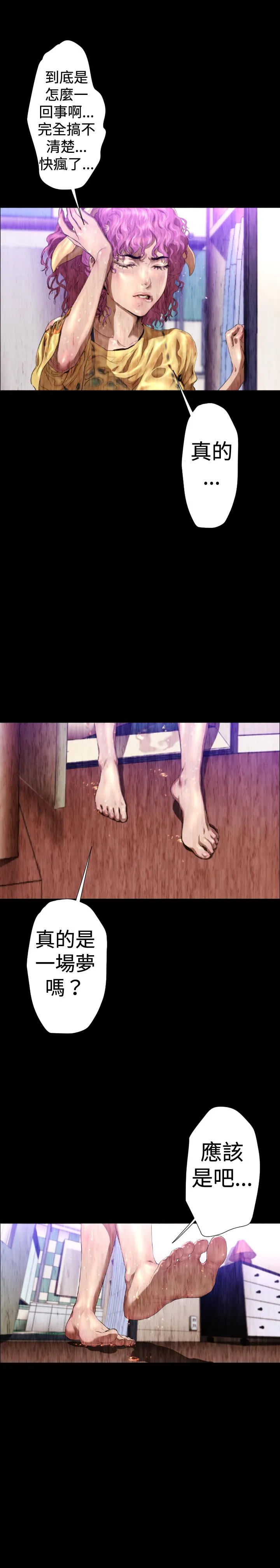 BALANCE 2章11节：NAKAMA 第14页