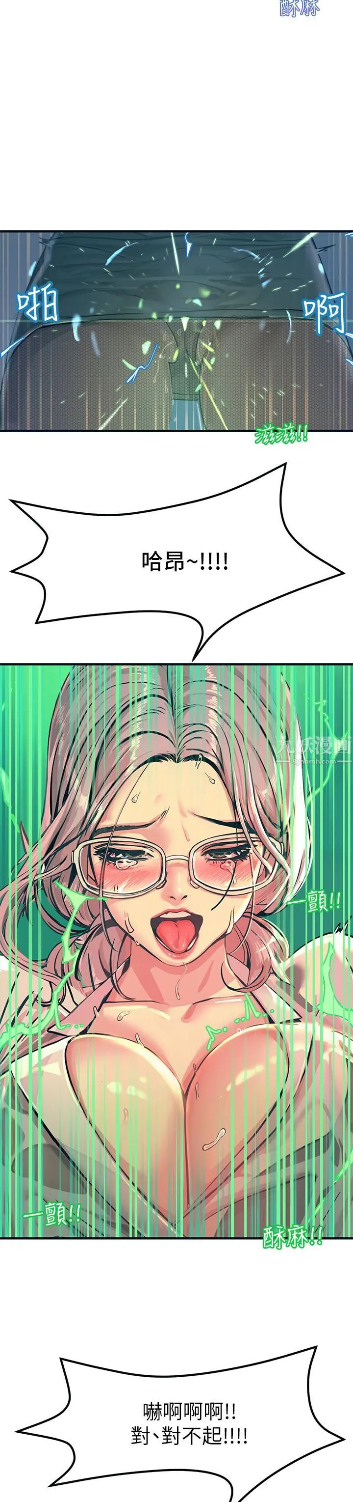 触电大师 第1话-一览无遗的性敏感带 第51页