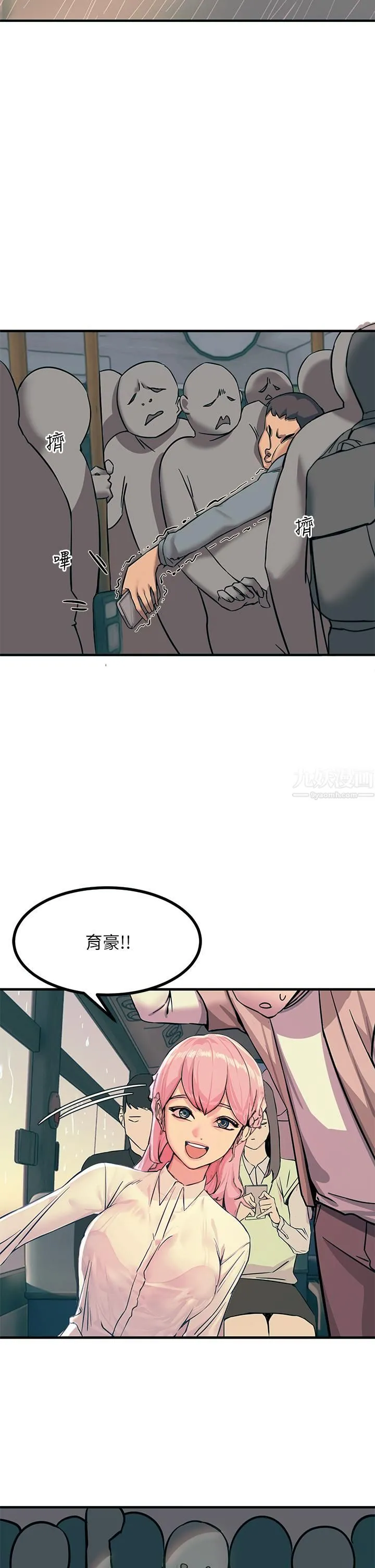 触电大师 第1话-一览无遗的性敏感带 第31页