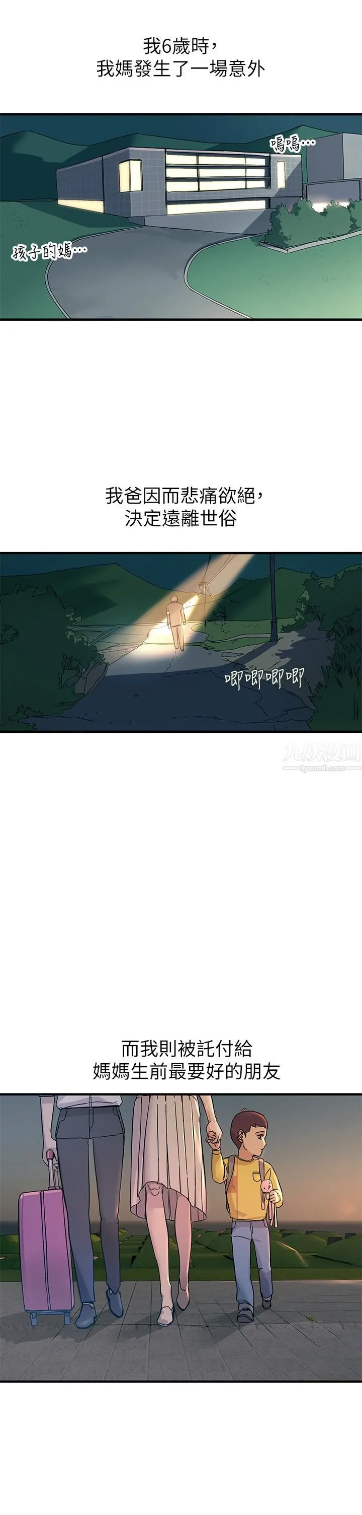 触电大师 第1话-一览无遗的性敏感带 第6页