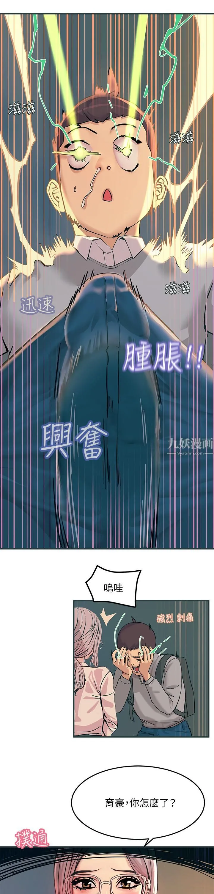 触电大师 第1话-一览无遗的性敏感带 第43页