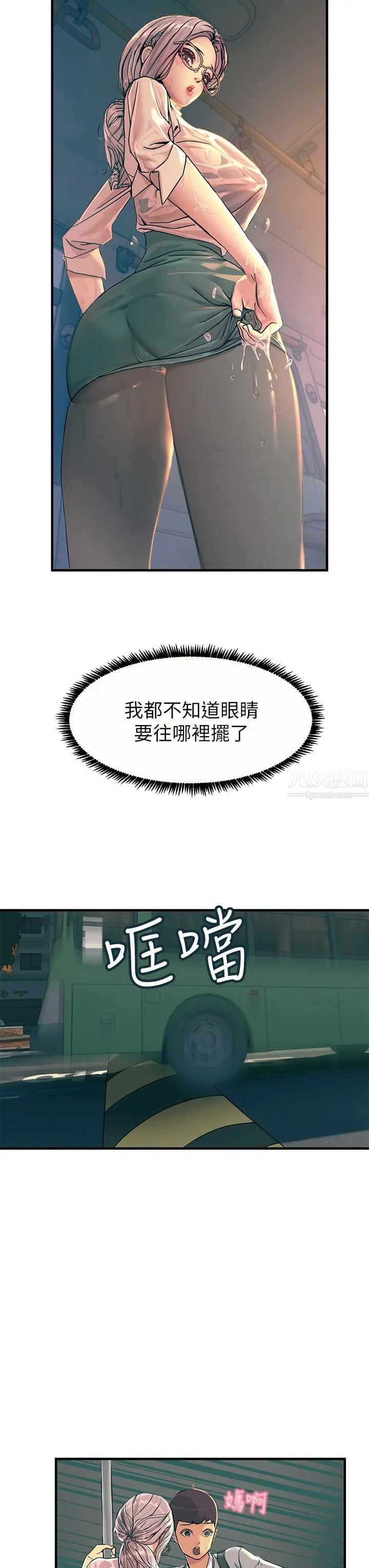 触电大师 第1话-一览无遗的性敏感带 第40页