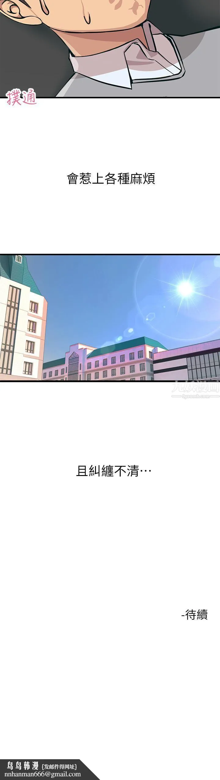 触电大师 第1话-一览无遗的性敏感带 第62页