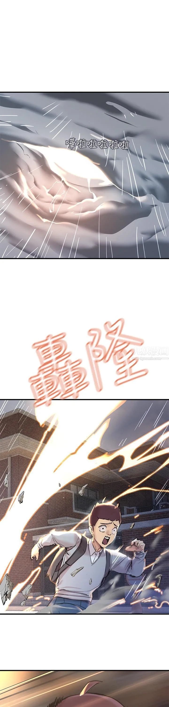 触电大师 第1话-一览无遗的性敏感带 第20页