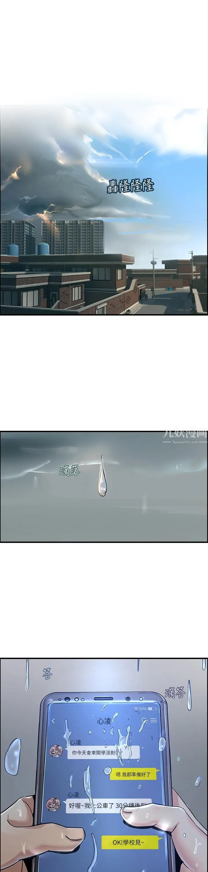 触电大师 第1话-一览无遗的性敏感带 第15页