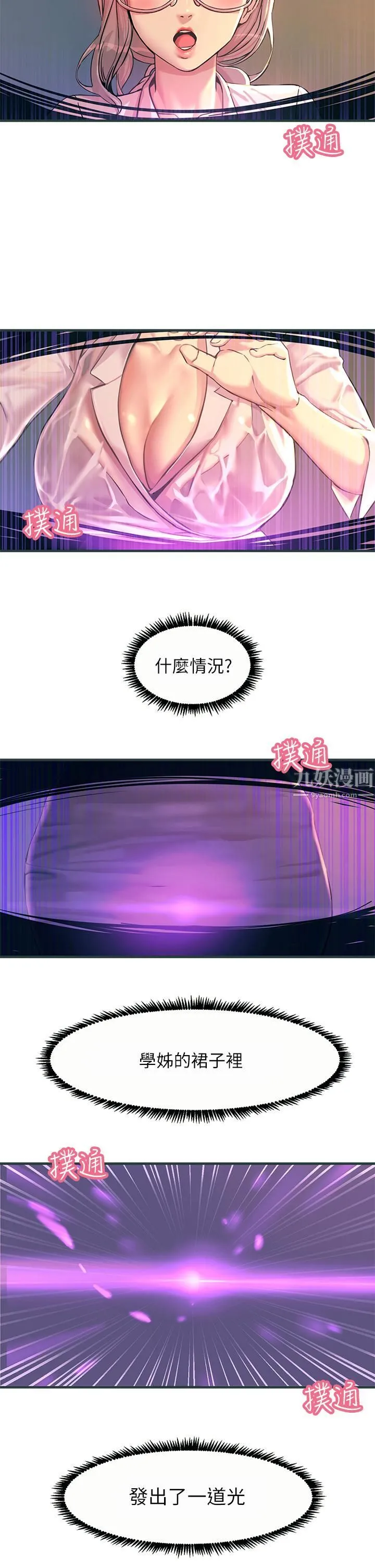 触电大师 第1话-一览无遗的性敏感带 第44页