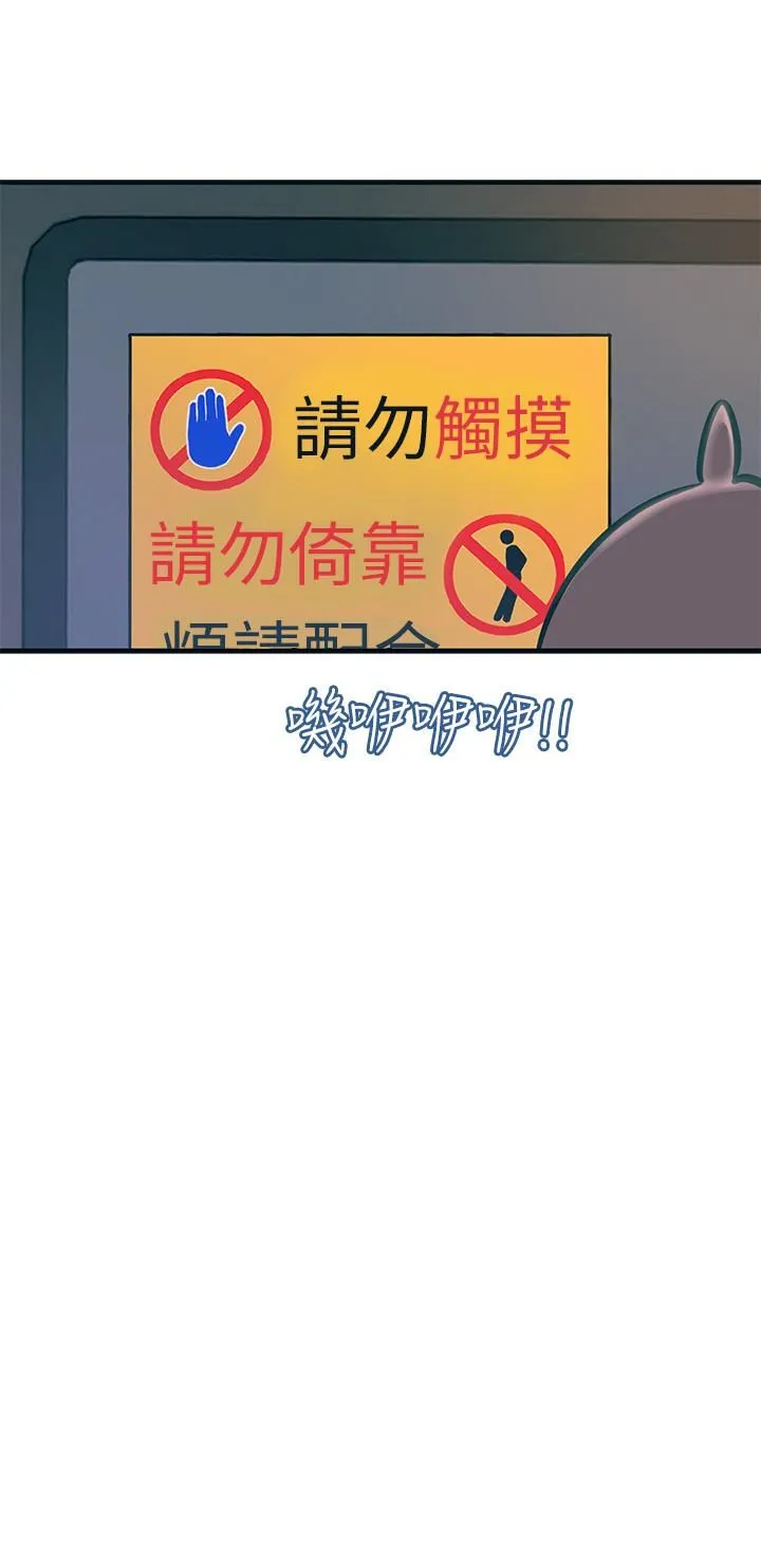 触电大师 第1话-一览无遗的性敏感带 第55页