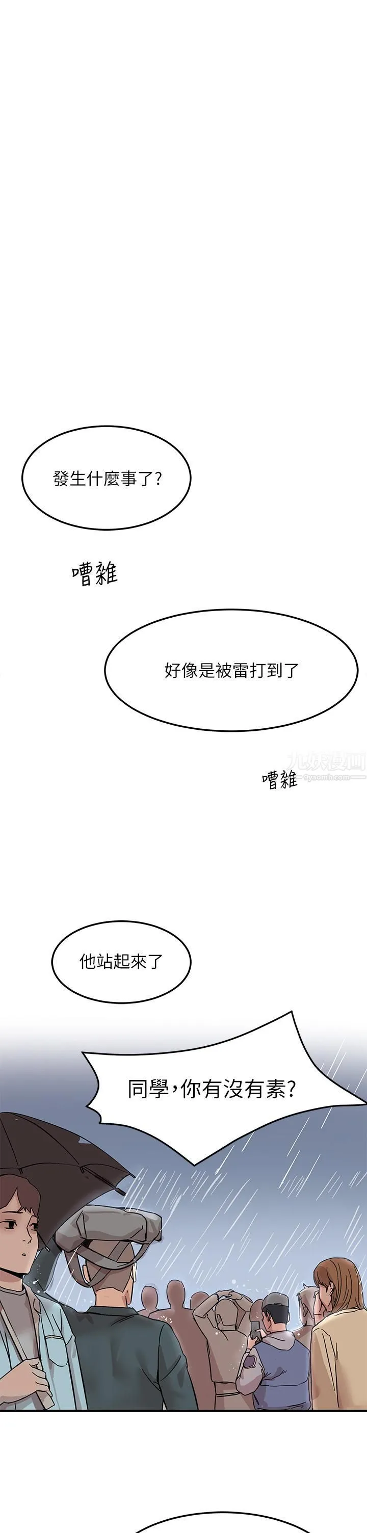 触电大师 第1话-一览无遗的性敏感带 第27页