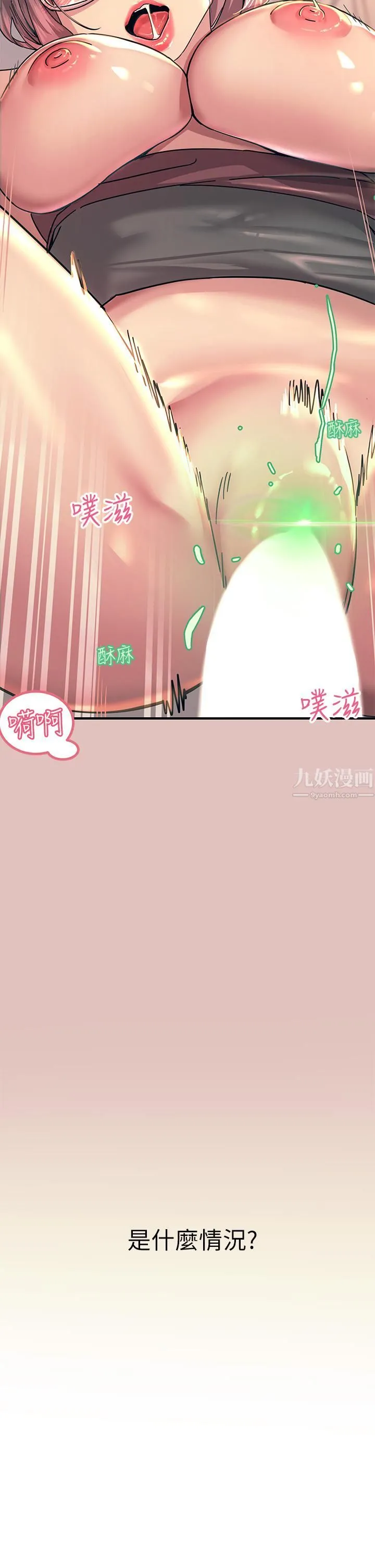 触电大师 第1话-一览无遗的性敏感带 第4页